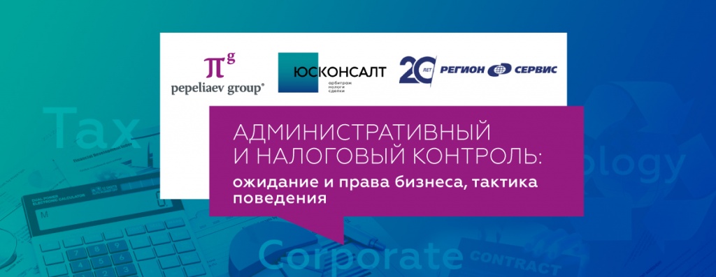 Налоговый-и-административный-контроль.jpg Налоговый-и-административный-контроль.jpg