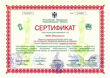 Компанией Юсконсалт получены официальный статус "Надежный партнер" и награда "За успешное развитие бизнеса в Сибири" 