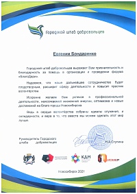 Благодарственное письмо_БлагоДари
