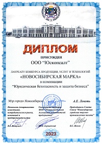 Новосибирская Марка 2023