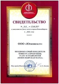 Свидетельство о Доске Почета 2023