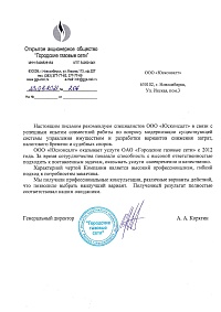 Отзыв о компании "Юсконсалт" от ГГС