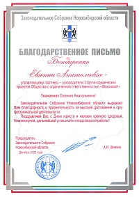Законодательное собрание Новосибирской области