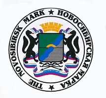 Новосибирская Марка