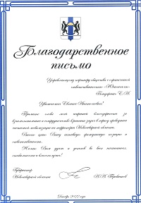 от губернатора Новосибирска